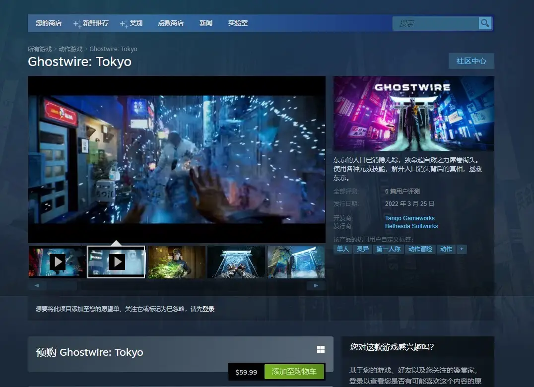幽灵线 东京/Ghostwire: Tokyo/官方中文/完美学习版